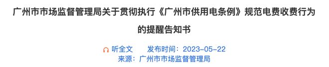 薪2万躲不过「电费刺客」人生就是博-尊龙凯时月(图2)