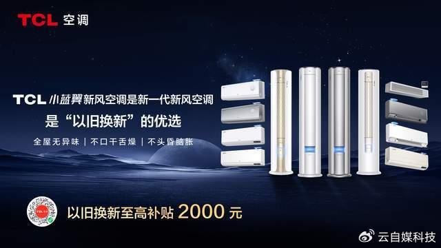 7新风空调：AI节能技术的革新者z6尊龙·中国网站TCL小蓝翼P(图5)
