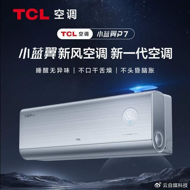 7新风空调：AI节能技术的革新者z6尊龙·中国网站TCL小蓝翼P(图7)
