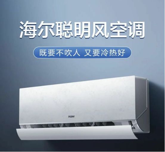大事件：海尔聪明风空调震撼发布！z6尊龙·中国网站济南市家电圈(图2)