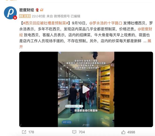 85%B端流向暴露矛盾西贝争议倒逼知情权