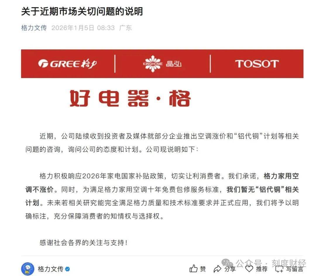 铝代铜”格力站在新“十字路口”尊龙凯时董明珠拒绝空调材料“(图6)